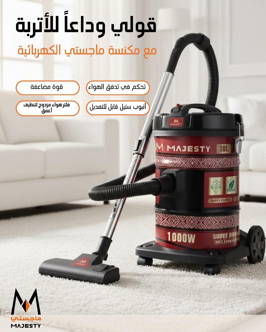 كناسة ماجستي 18 لتر 1000W