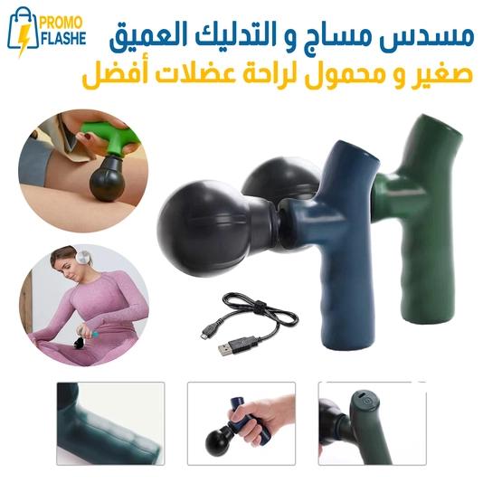 مساج تدليك شحن صغير بيد ملون H-3012